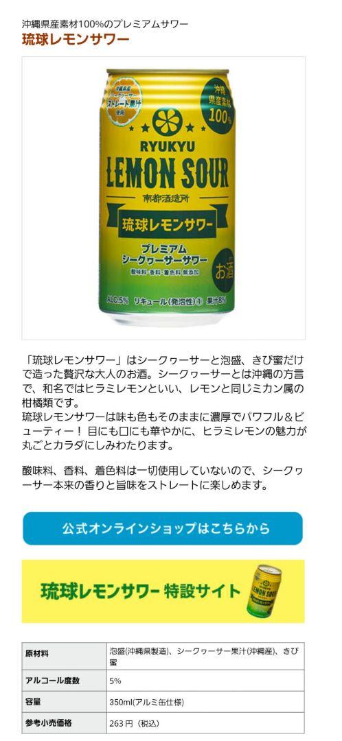 琉球レモンサワー 350ml 24缶