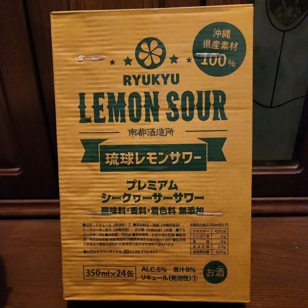 琉球レモンサワー 350ml 24缶