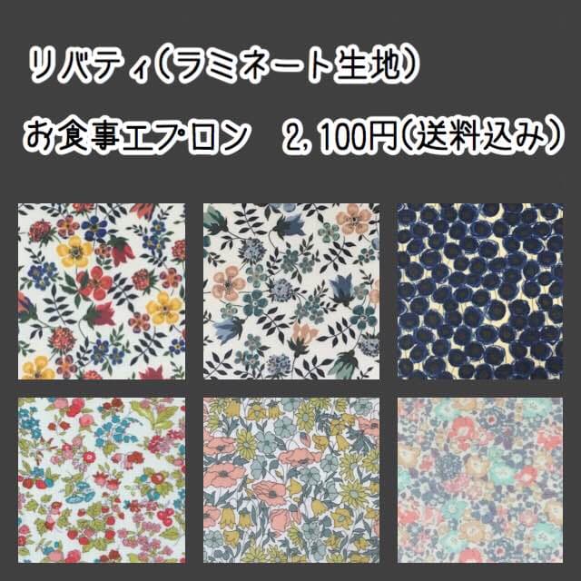 お食事エプロンオーダー用見本