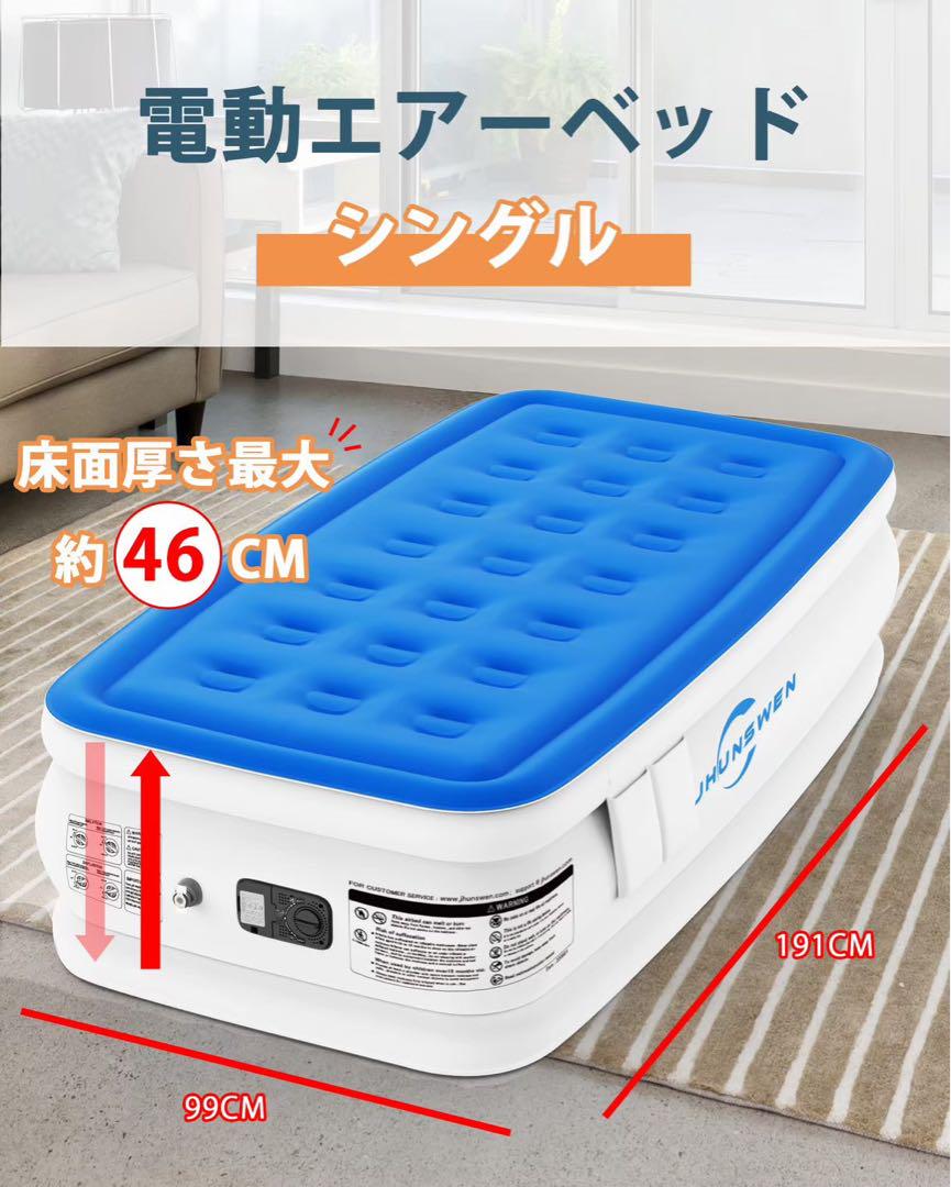 エアーベッド  電動 シングル ベット 電動ポンプ付 キャンプ アウトドア 新品