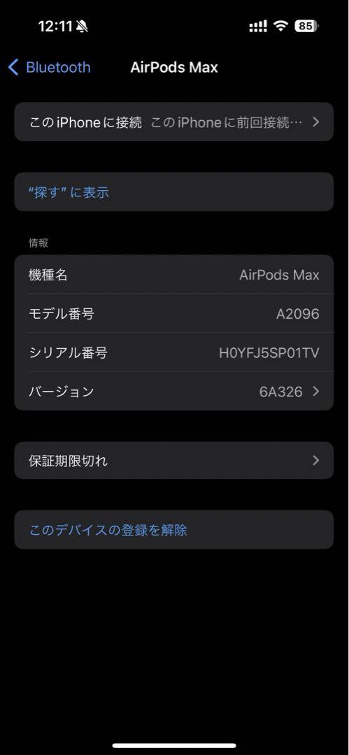 AirPods Max (スカイブルー)