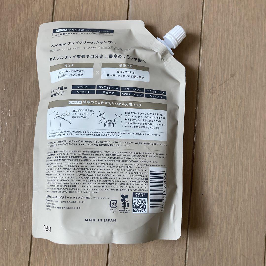 cocone クリームシャンプー 400g 詰め替え1本とヘアマスク3個セット