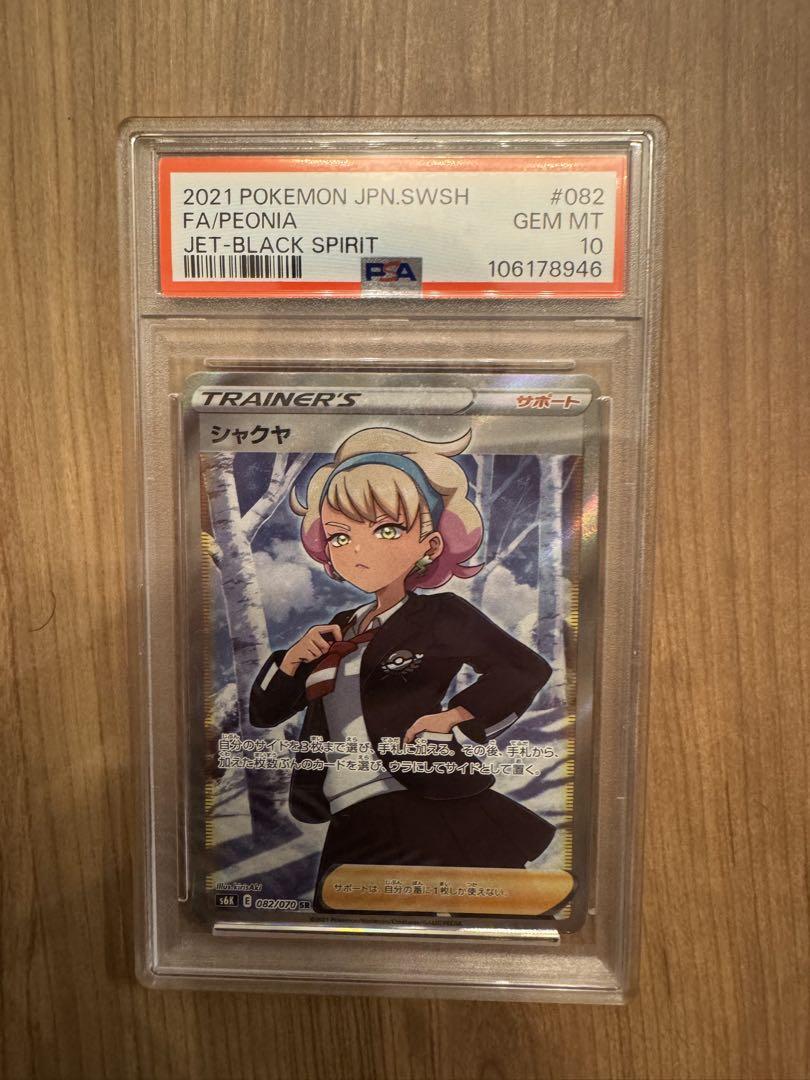 史上最も激安 PSA10 メルカリ - 070 082 漆黒のガイスト S6K SR シャクヤ ポケモンカードゲーム