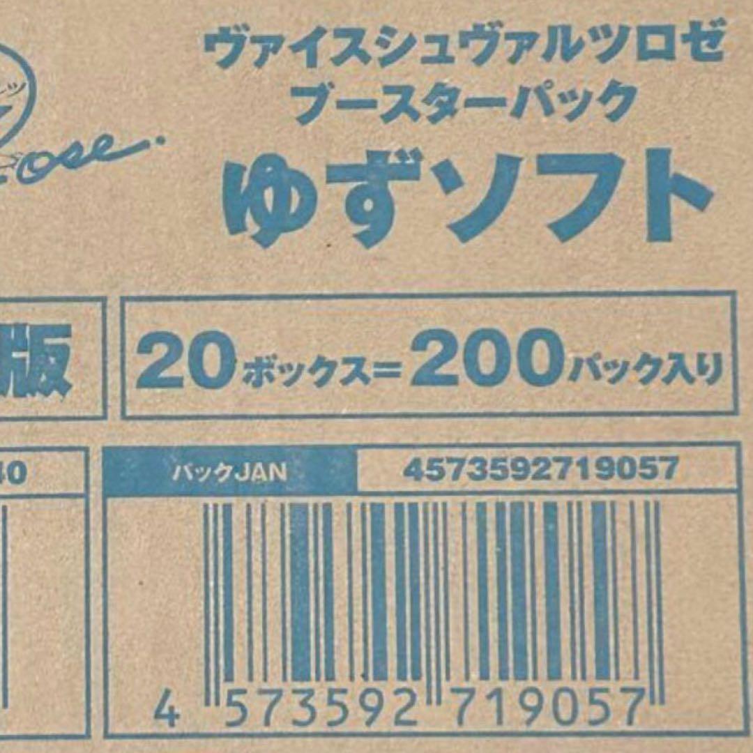 通販新品】ヴァイスシュヴァルツロゼ BP『ゆずソフト