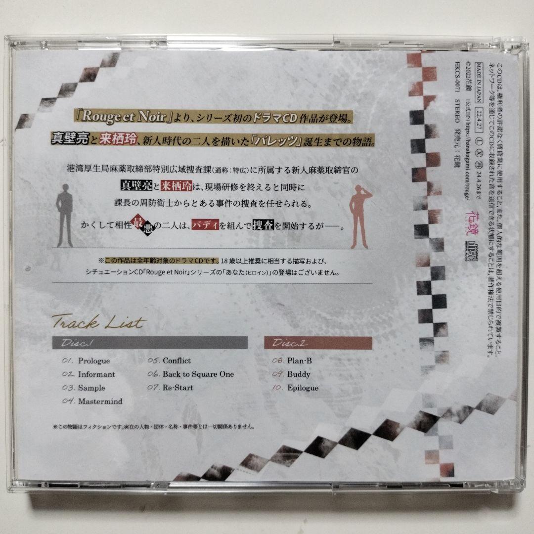 ルジュノワ Rouge et Noir Pair of Aces 特典2種 CD - メルカリ