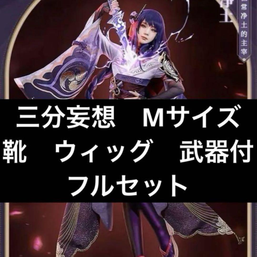 三分妄想1/3Delusion】原神 Genshin 雷電将軍 リメイク版
