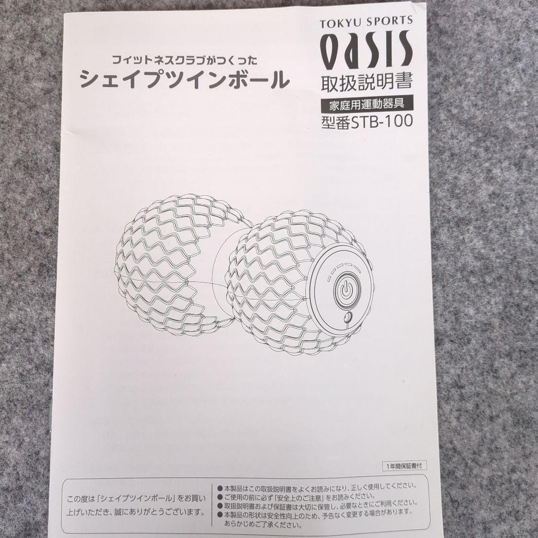 505-12 東急スポーツオアシスSISPO シェイプツインボール