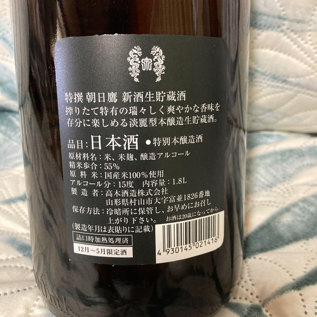 朝日鷹　高木酒造