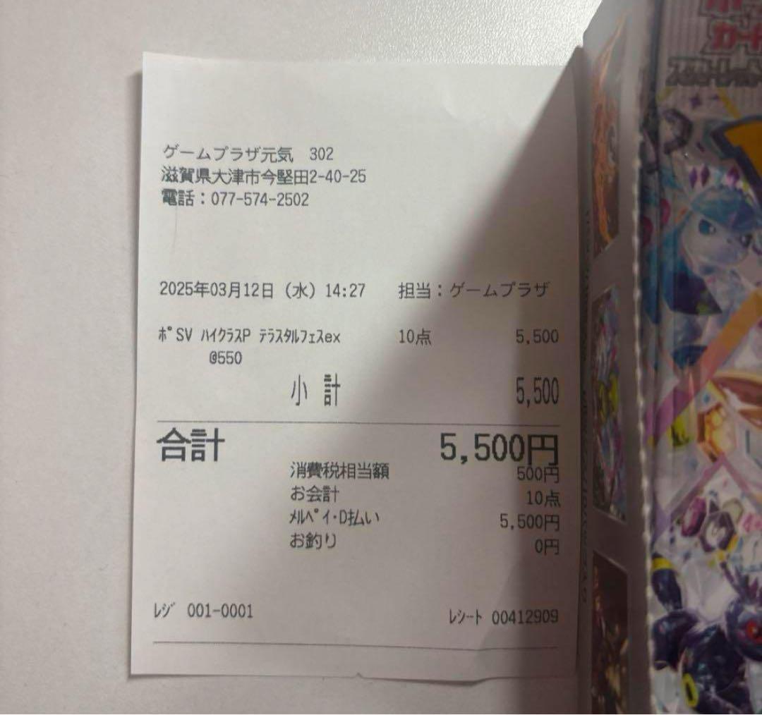 【1BOX】テラスタルフェスex