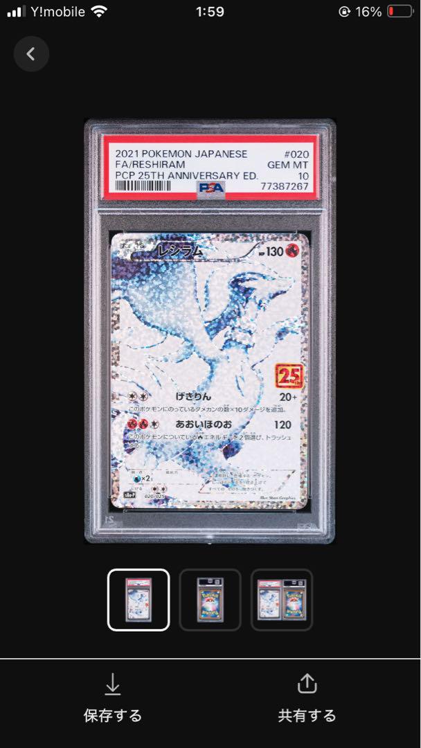 匿名発送　レシラム　ゼクロム 25th PSA10 連番　セット