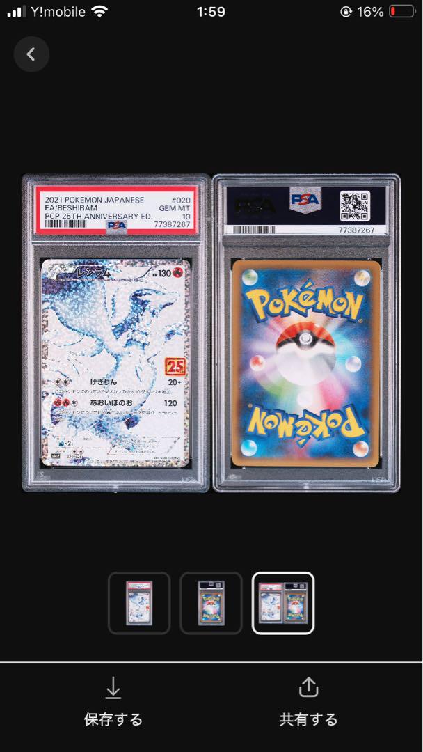 匿名発送　レシラム　ゼクロム 25th PSA10 連番　セット