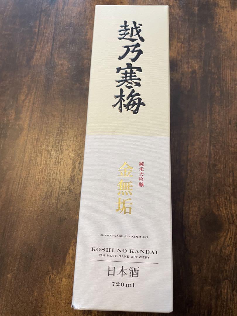 越乃寒梅  金無垢 純米大吟醸 720ml 箱付き 2022年製造熟成