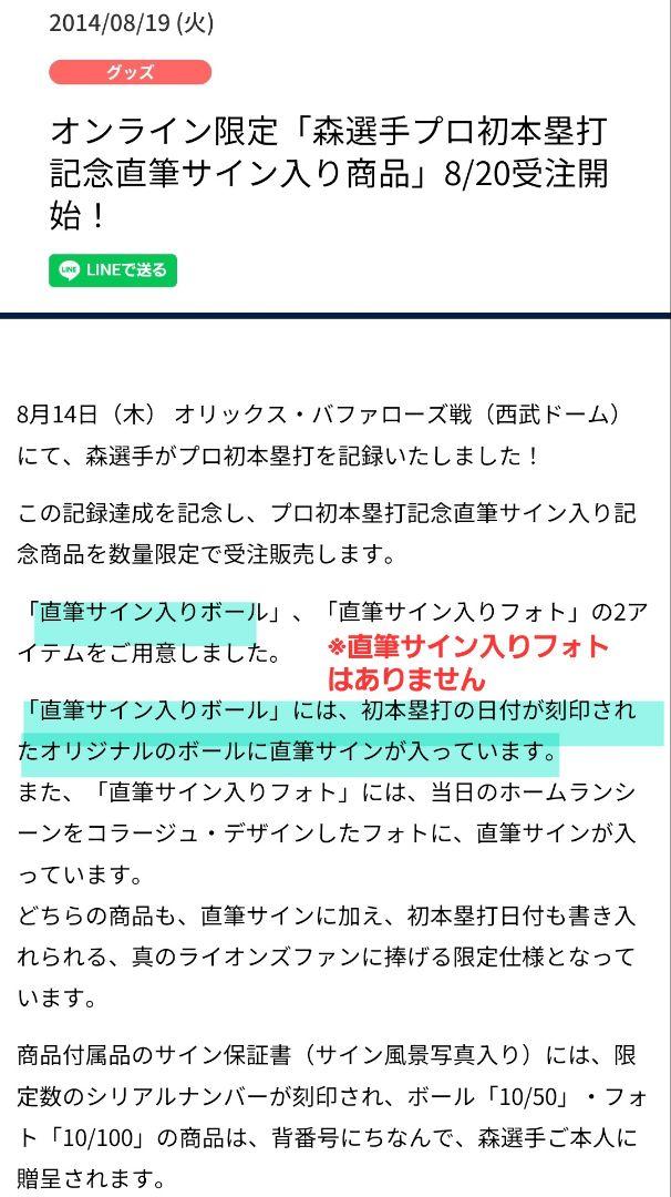 森友哉 プロ初本塁打記念サイン入りボール 49セット限定