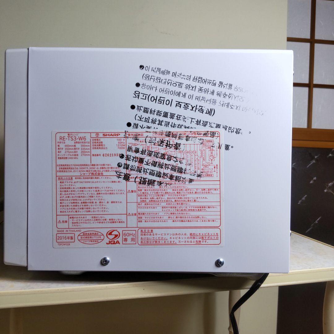 SHARP RE-TS3 電子レンジ 2016年製 ホワイト E-398