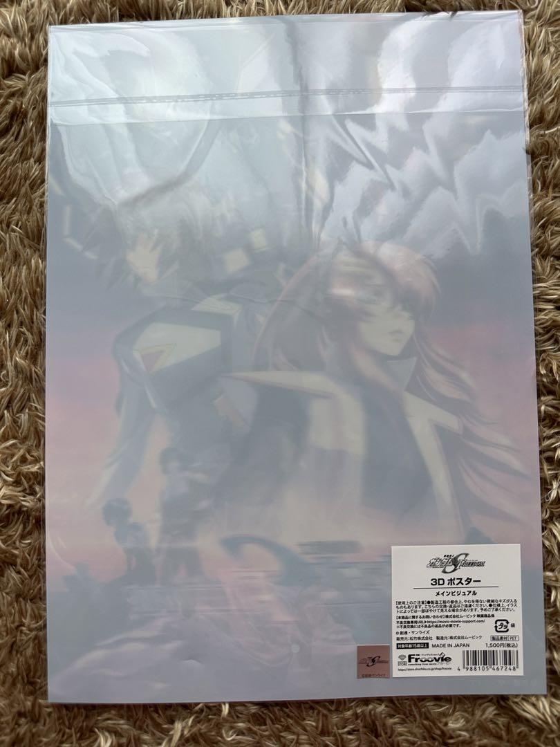 機動戦士ガンダムSEED FREEDOM 3Dポスター ティザービジュアルの