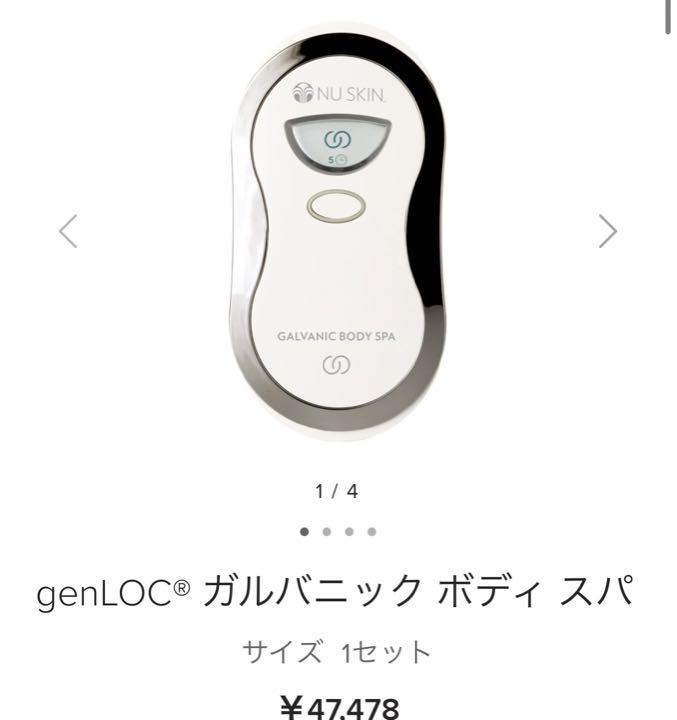 ニュースキンgenLOC ガルバニックスパ シリーズ