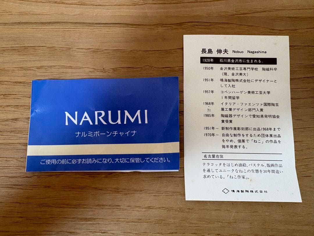 ナルミ★長島伸夫 プレート×2 大小 未使用 インセンストレイ 猫作家 ナルミ★長島伸夫 プレート×2 大小 未使用 インセンストレイ 猫作家