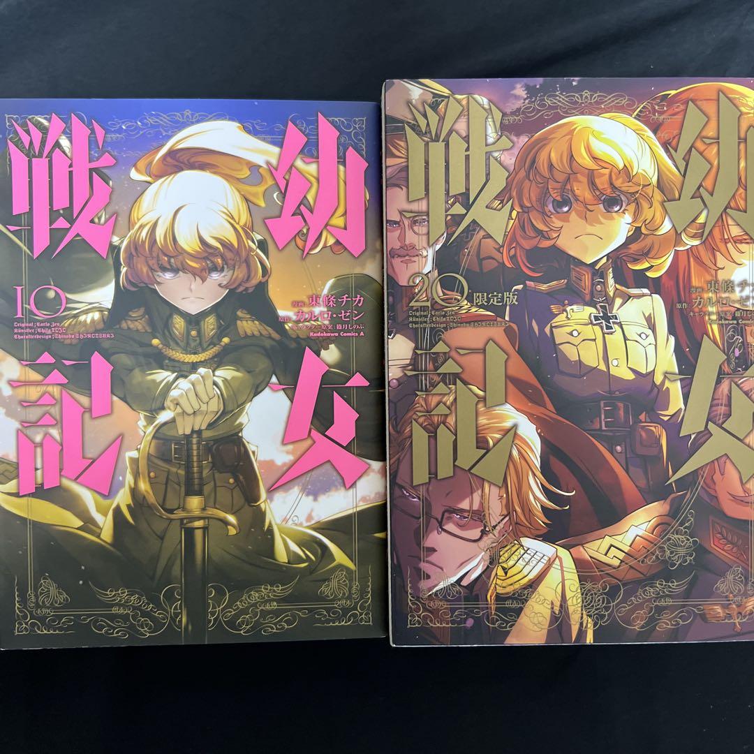 幼女戦記 1-29巻セット 東條チカ 全巻