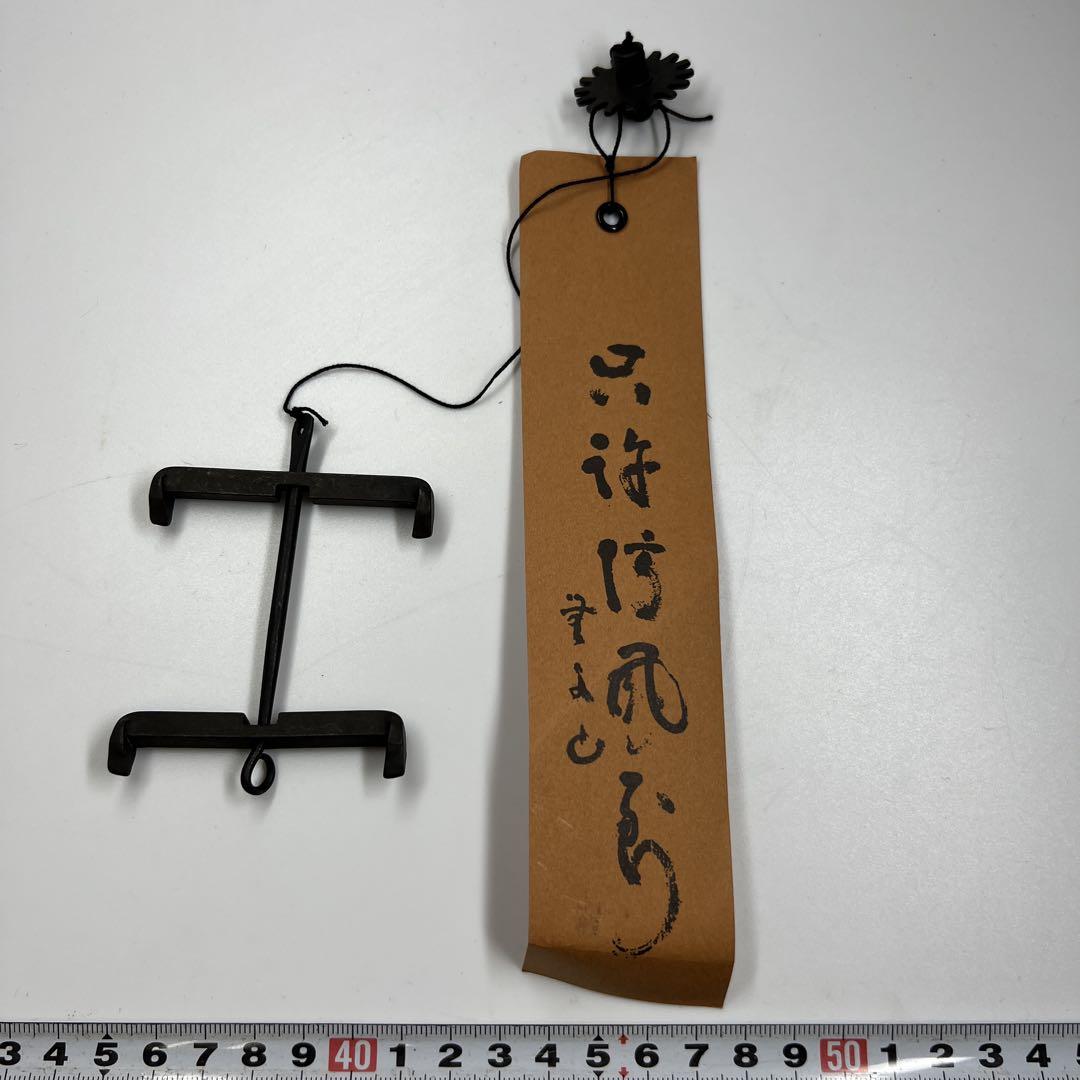 明珍宗理　風鈴　共箱　282g タニサ　東な7-0610③