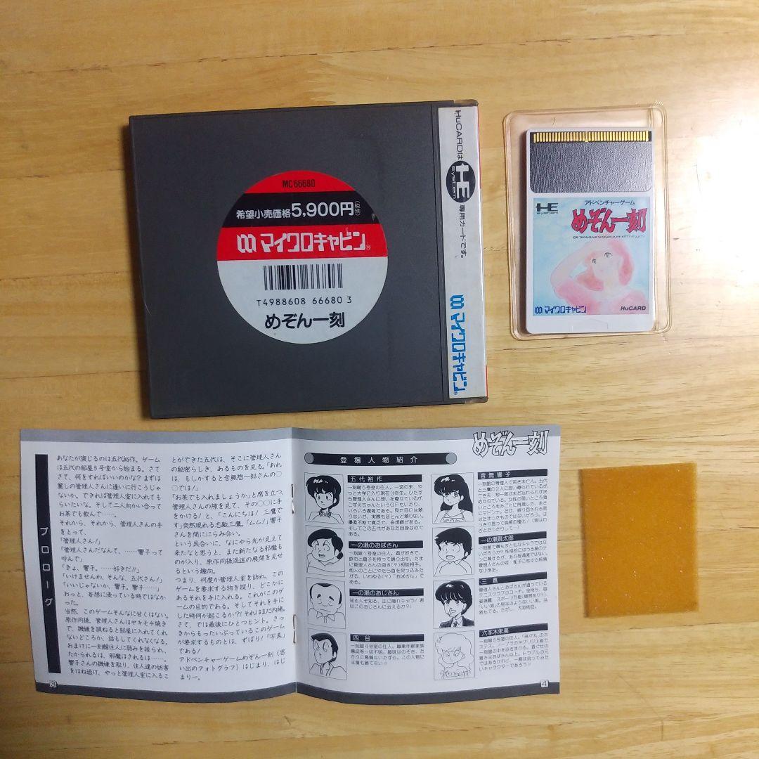 めぞん一刻 PCエンジン Huカード マイクロキャビン - メルカリ