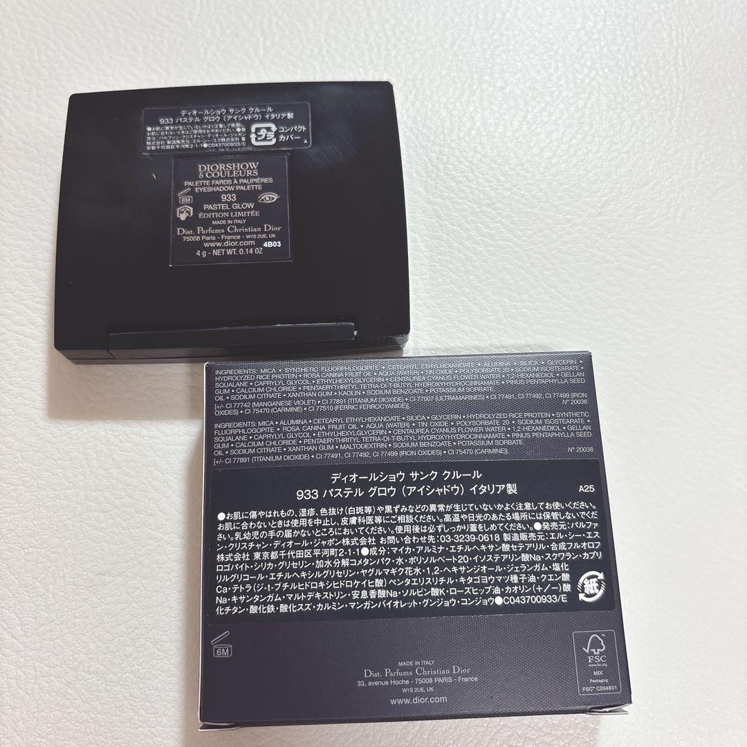 Dior アイシャドウ 933