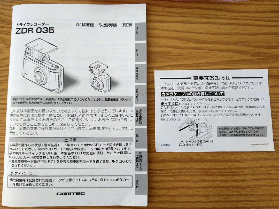 COMTEC ZDR035 ドライブレコーダー 箱一式セット（32GBメモリ有）