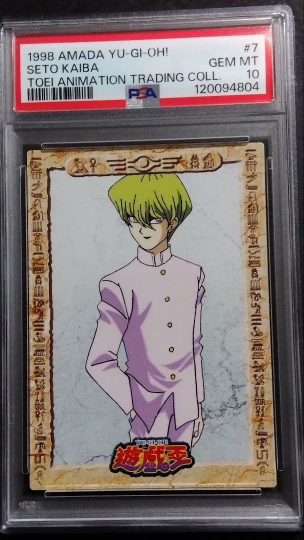 PSA10】「海馬瀬人」1998 遊戯王 アマダ 東映アニメーション - メルカリ