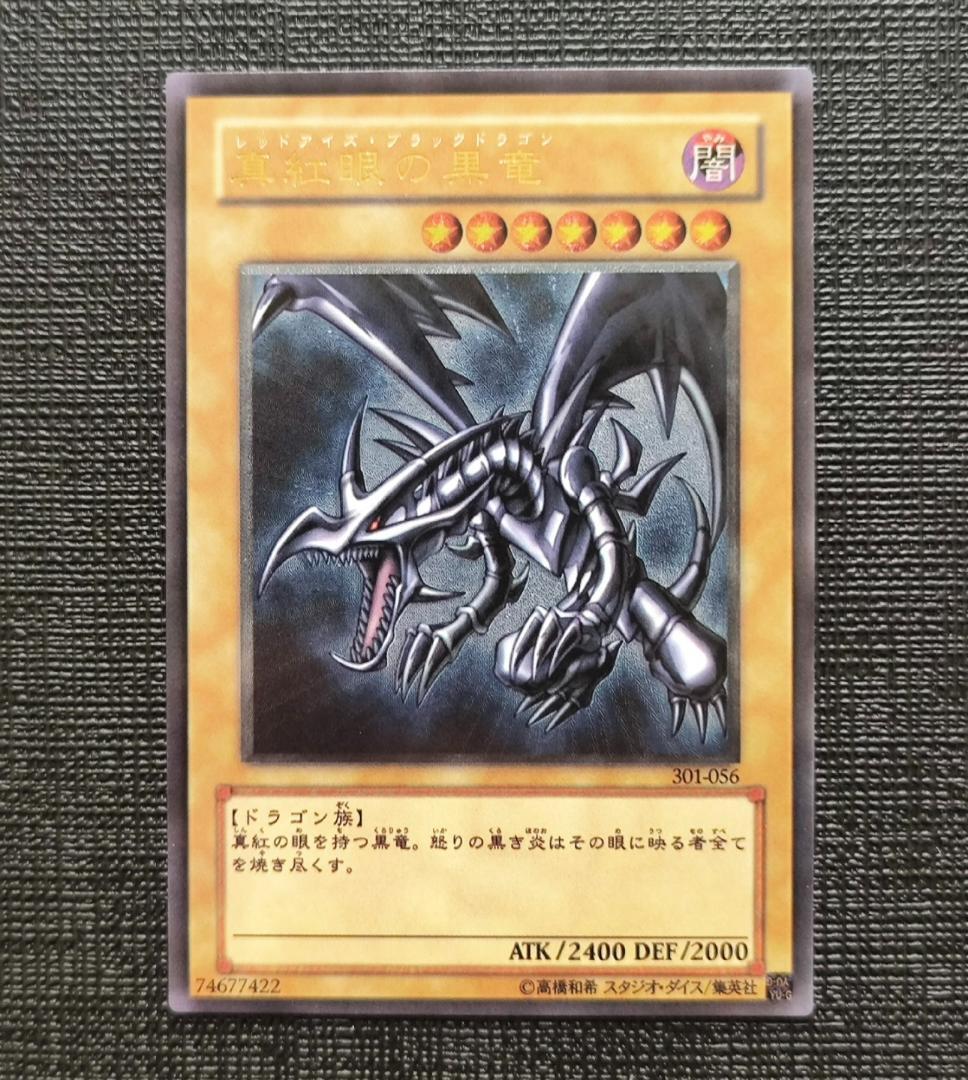 No.480 遊戯王 美品 真紅眼の黒竜 レリーフ 301-056 レッドアイズ No.480 遊戯王 美品 真紅眼の黒竜 レリーフ 301-056 レッドアイズ