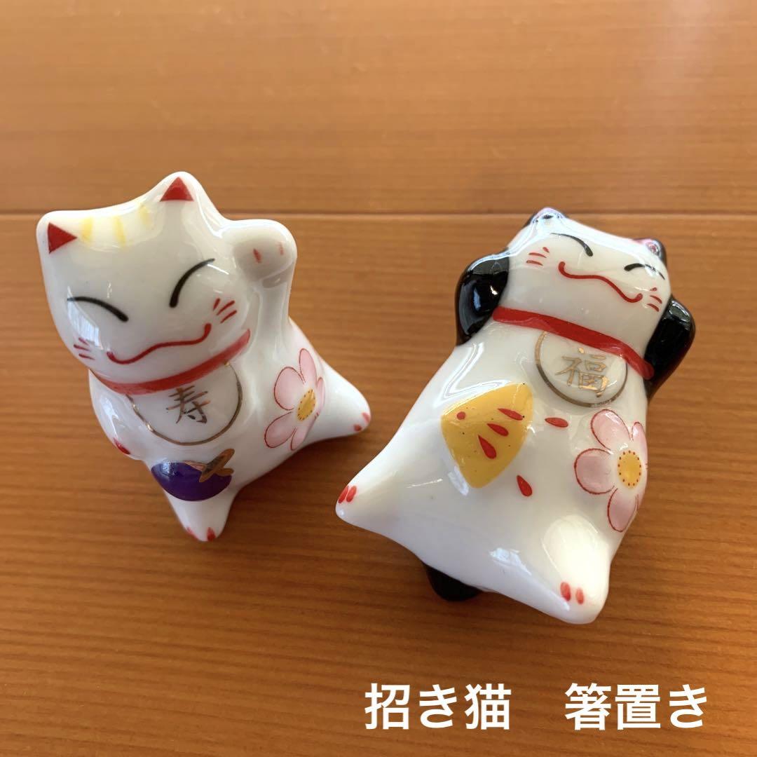 招き猫縁起物★箸置き2個セット【新品未使用品♪】
