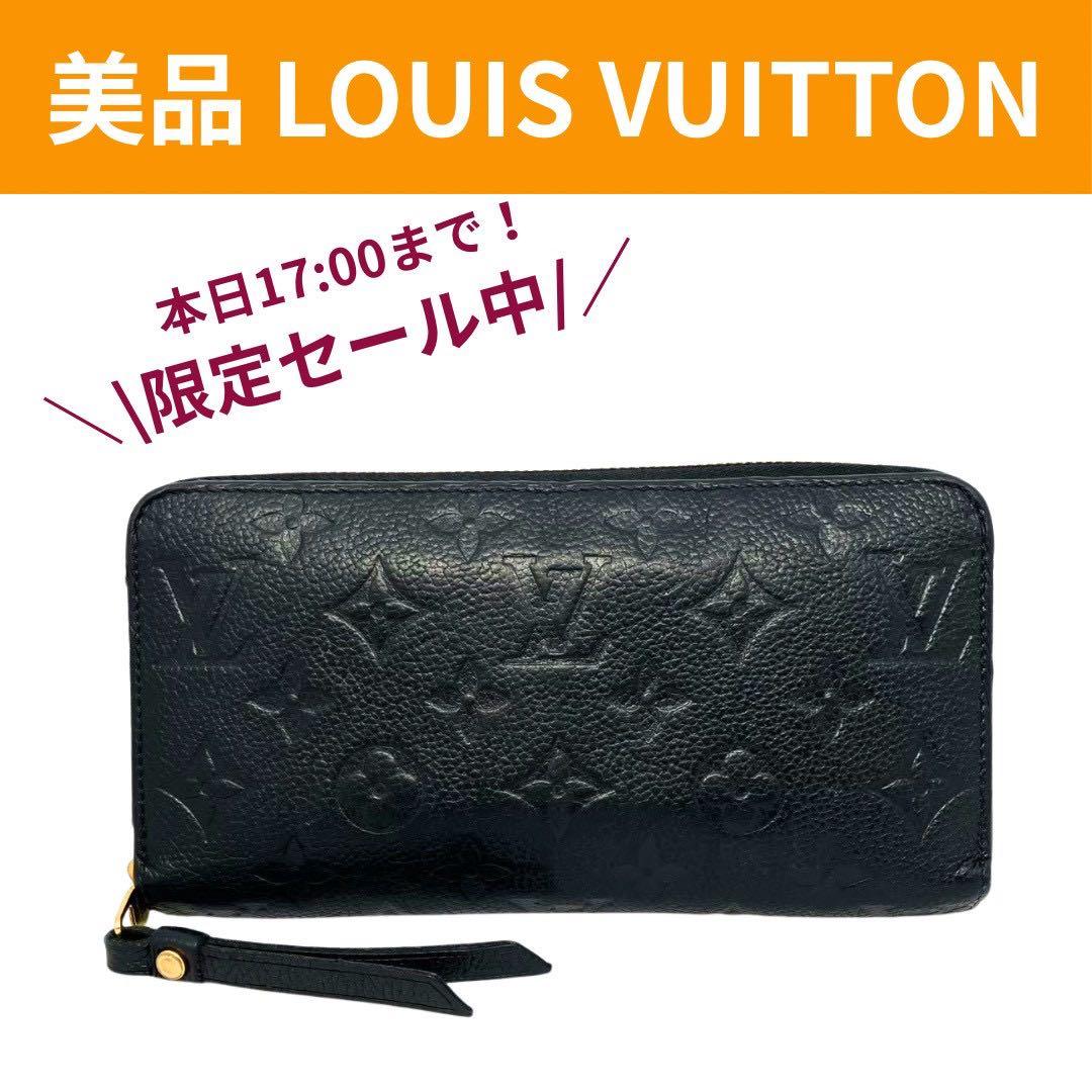正規品 ルイヴィトン 長財布 ジッピーウォレット アンプラント ICチップ搭載