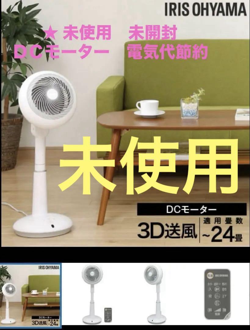 アイリスオーヤマ扇風機サーキュレーター24畳DCモーターSTF-DC152T-W