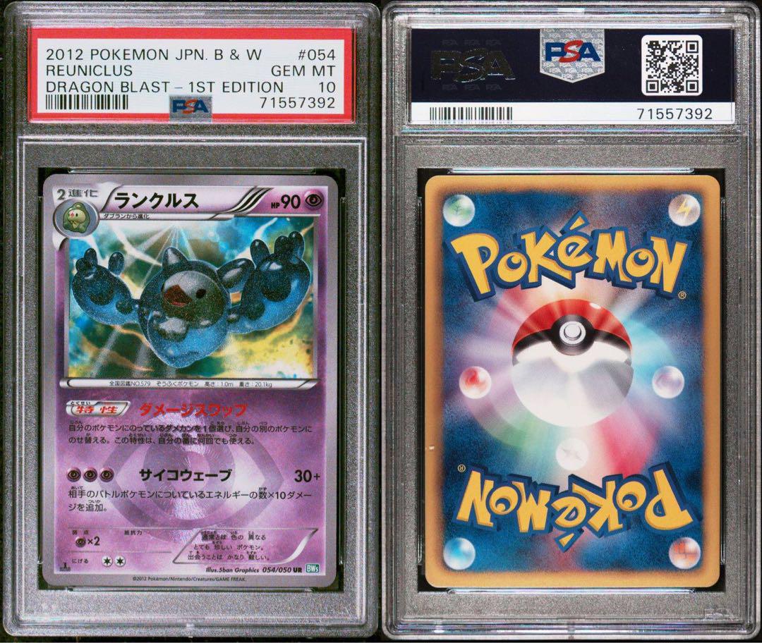 ポケモンカード　ランクルス　ur psa10