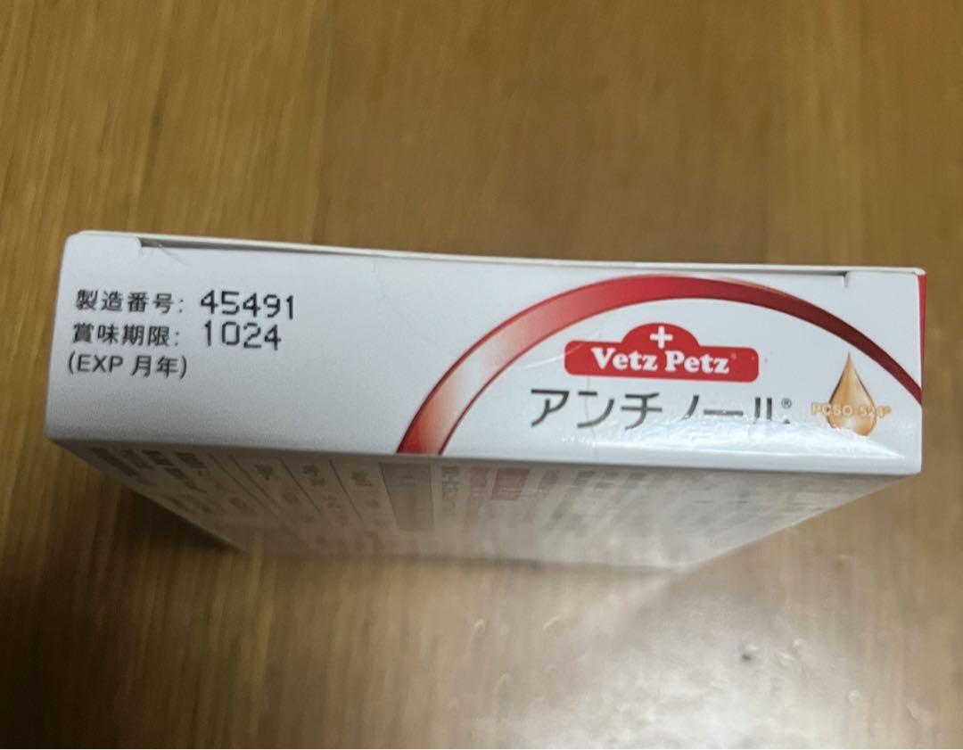 ‼️ラスト‼️ アンチノール 60粒 犬猫用サプリメント ‼️ラスト‼️ アンチノール 60粒 犬猫用サプリメント