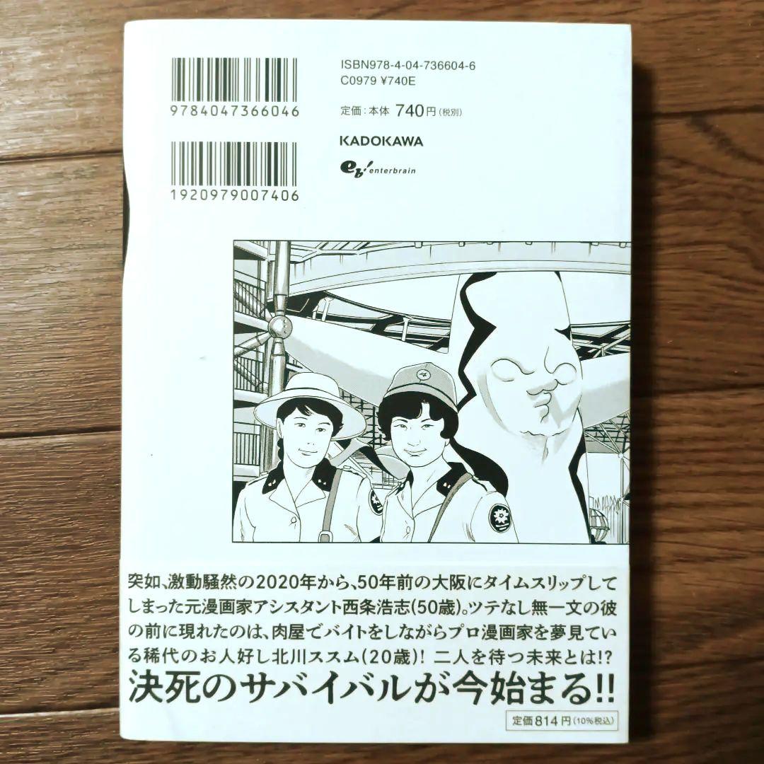 著者直筆サイン入り ◆ 未来人サイジョー 3 Amazon.co.jp: 未来人サイジョー 3 帰還春雷編 (ビーム