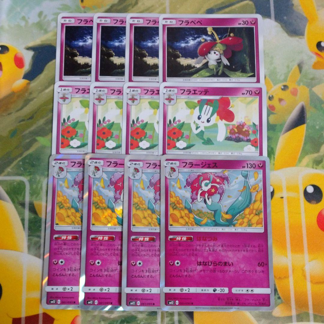 ポケモンカード フラベベ 進化ライン ポケモンカードゲーム ポケモンカード フラベベ 進化ライン ポケモンカードゲーム