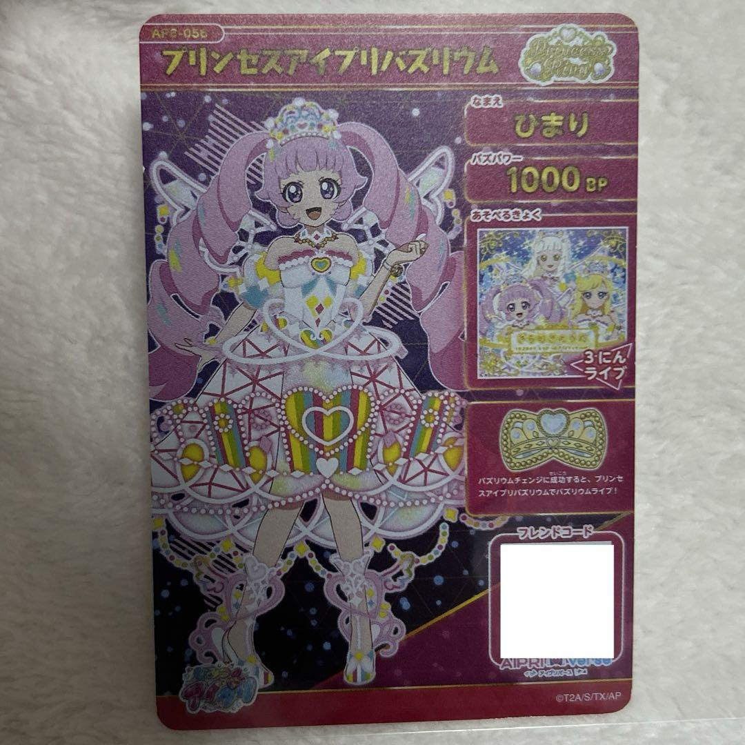 ひみつのアイプリ 星4 プリンセスアイプリバズリウム ひまり