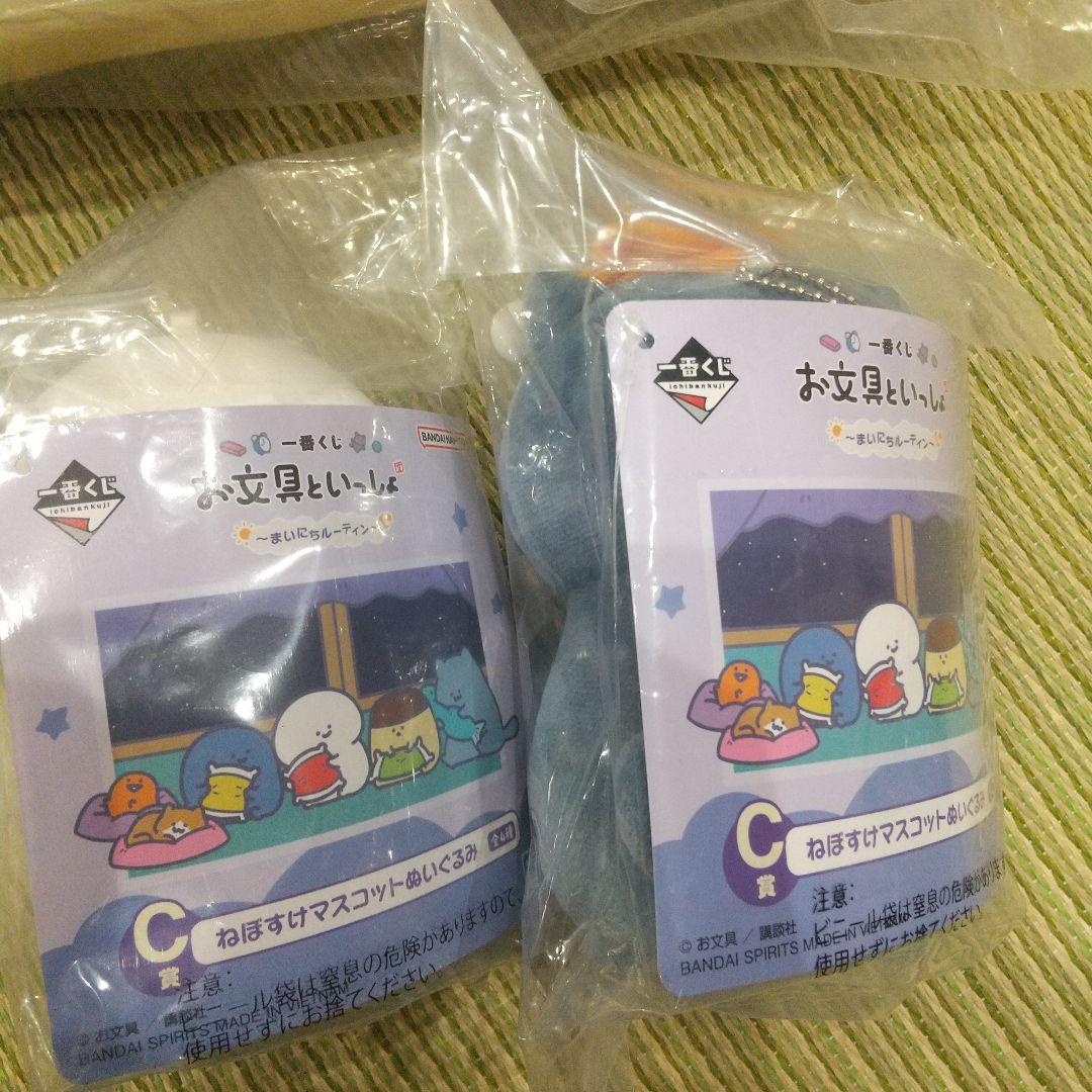 お文具といっしょ 一番くじ ラストワン C賞 ねぼすけマスコット ２種類 balifitnesscenter.com