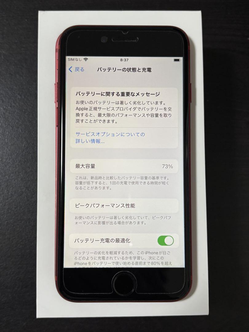 iPhone8 PRODUCT RED 本体 箱付き