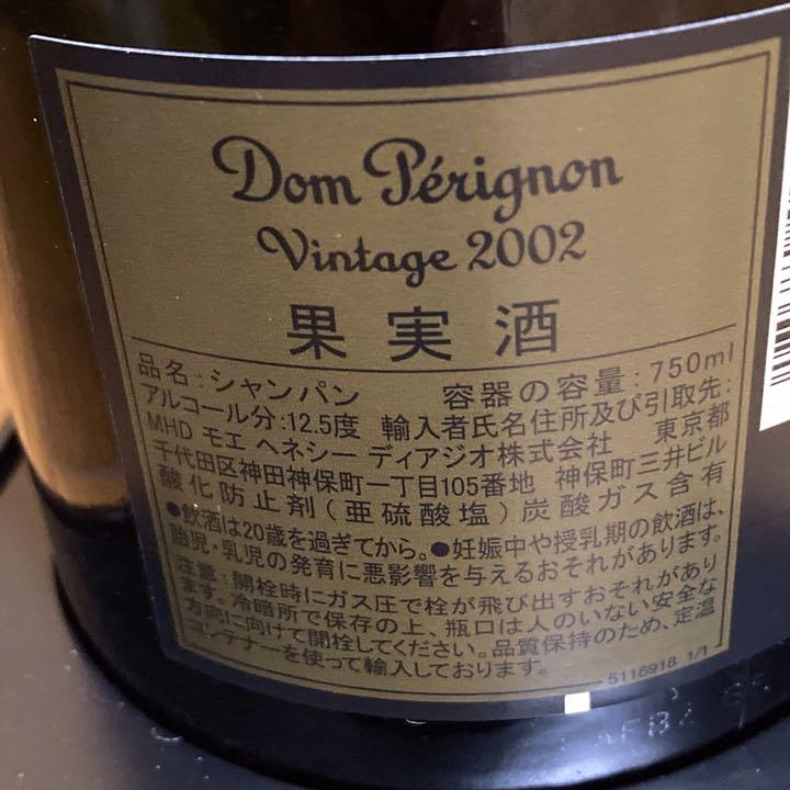 ですが 古酒 ドンペリニヨン ヴィンテージ 2002 TfpDr-m49497497209 未開栓 Dom Perignon については