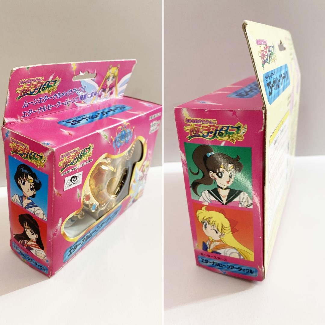 当時 セーラームーン エターナルムーンアーティクル コンパクト セーラースターズ