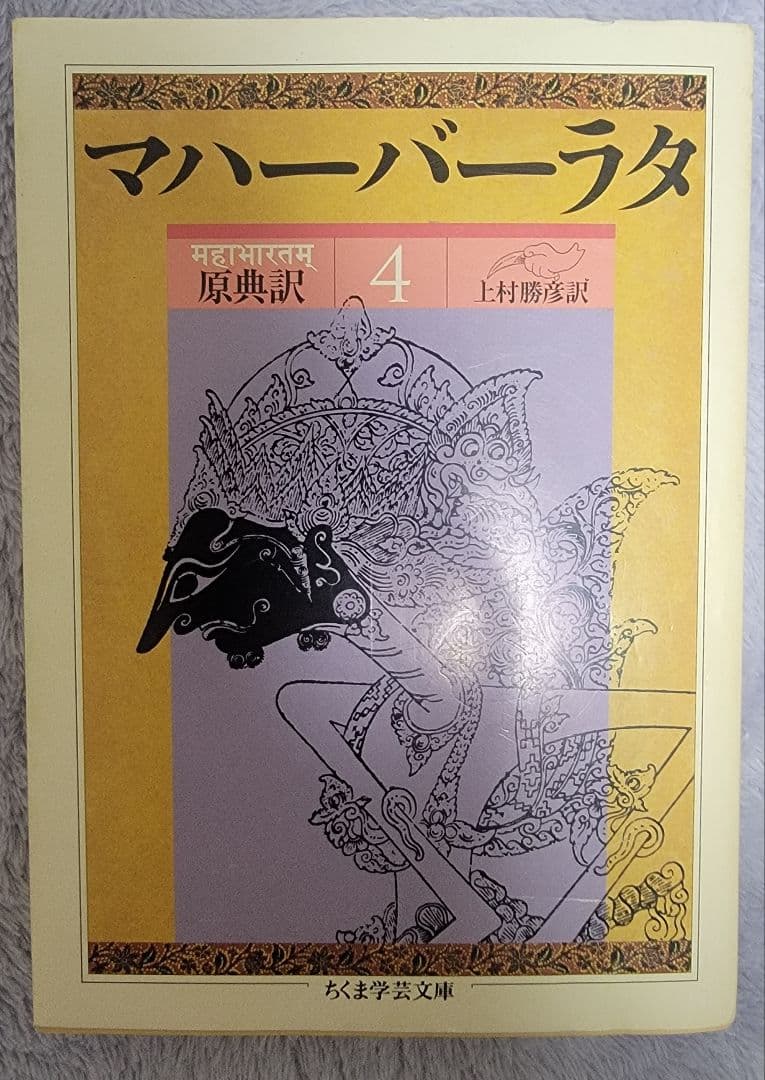 マハーバーラタ 原典訳 全8巻セット マハーバーラタ 原典訳 全8巻セット