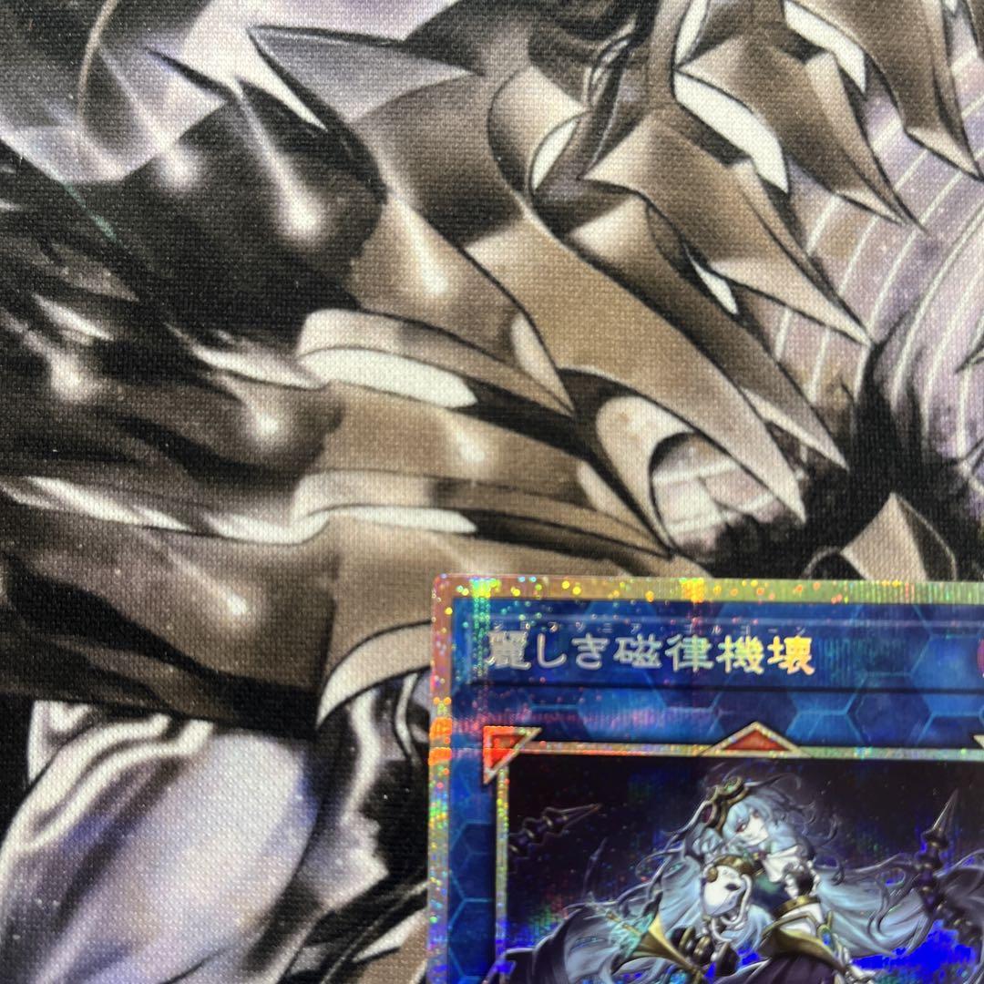 即日匿名配送 遊戯王 麗しき磁律機壊 プリシク