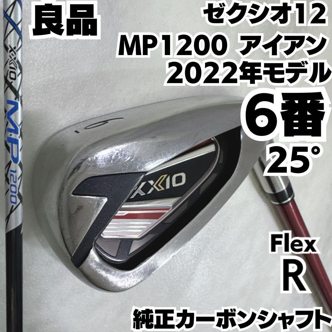 良品 ゼクシオ12 MP1200 6番単品アイアン 純正カーボン R 右