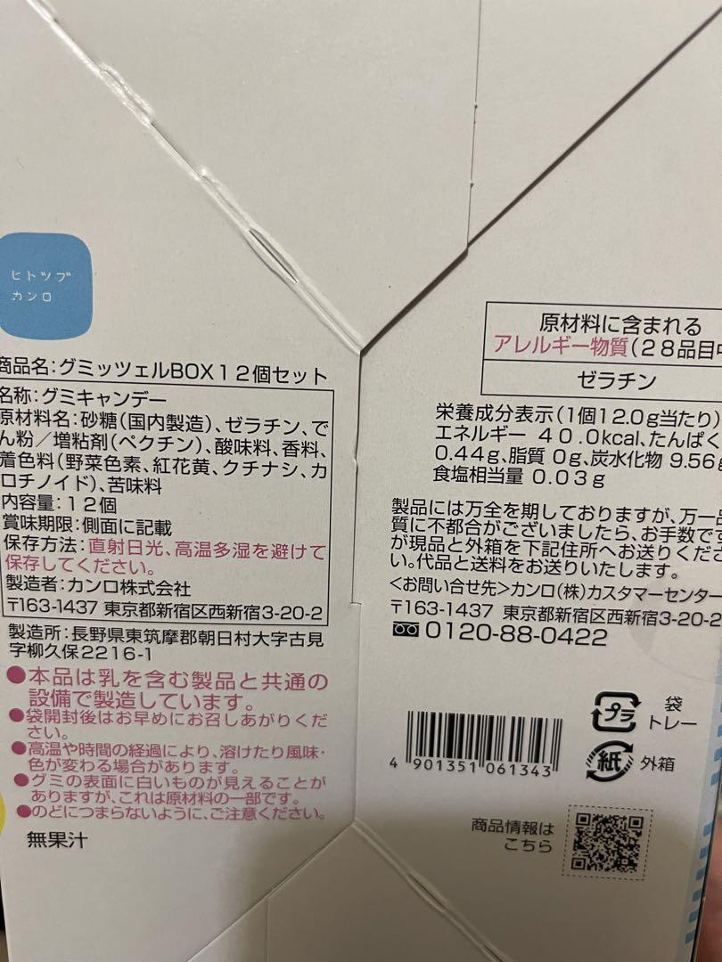 グミッツェル　１２個入り　５箱　箱あり