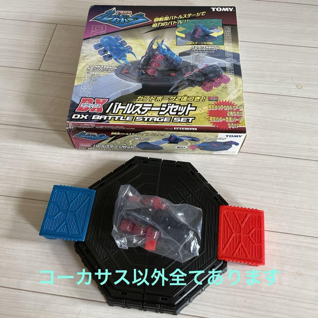 カブトボーグ バトルステージセット ヘラクレスオオカブト