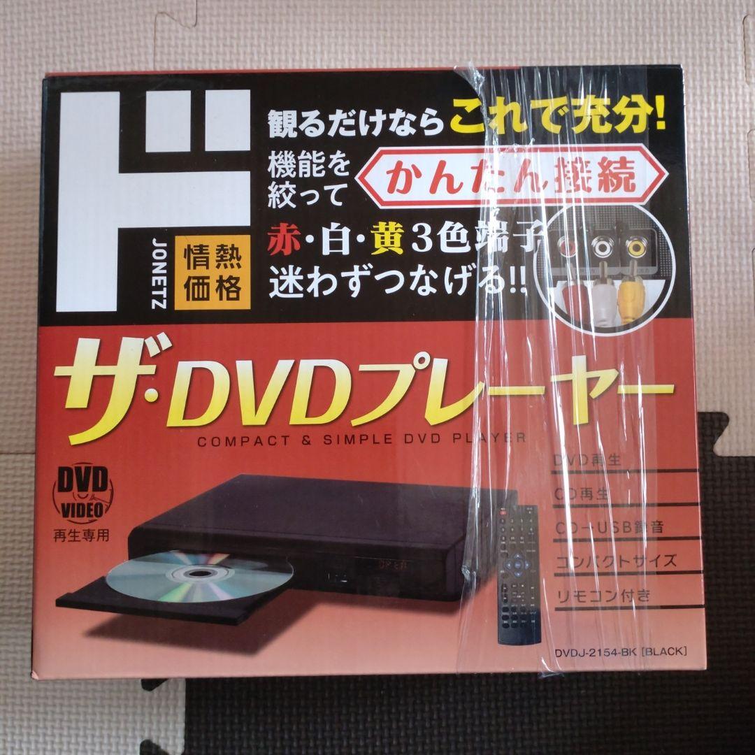 情熱価格　DVDプレイヤー　DVDJ-2154-BK