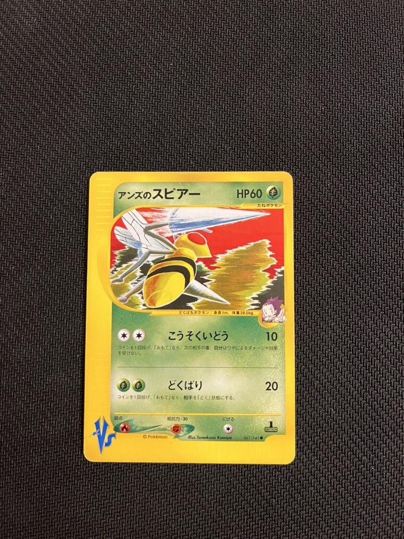 ポケモンカード VS ４枚セット まとめ売り 匿名配送 アンズのポケモン 4枚セットVS まとめ売り 匿名配送 - メルカリ