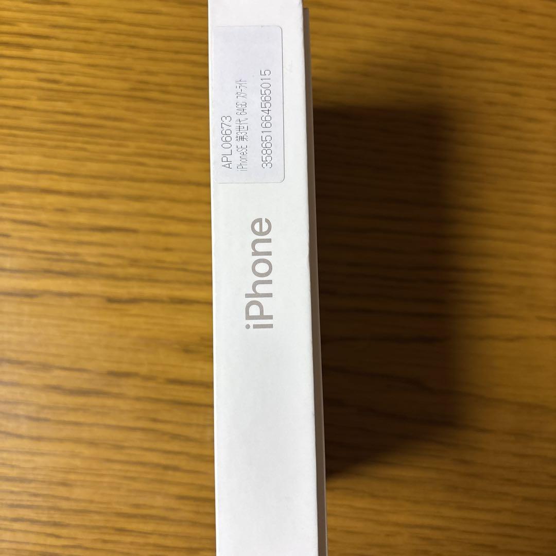 SE 第3世代