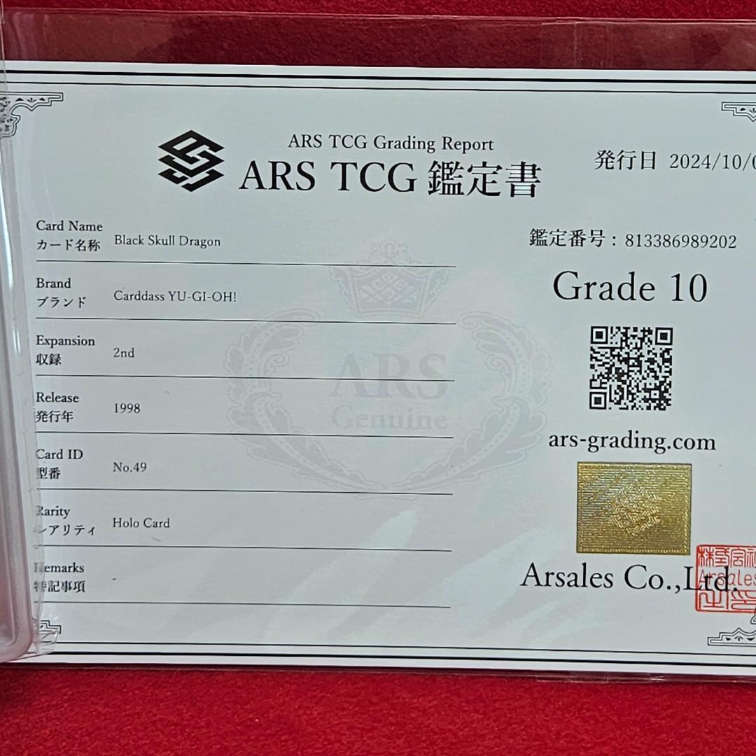 遊戯王 カードダス バンダイ ブラック・デーモンズ・ドラゴン ARS10