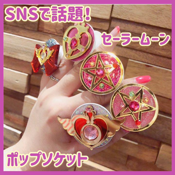 セーラームーン ポップソケット スマホリング キャラクター 可愛い 韓国 メルカリ